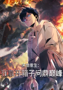 《时光代理人 第二季》动漫海报